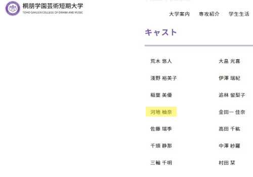 【バチェラー6】河地柚奈の経歴や学歴は?元アイドルで現在は舞台女優?